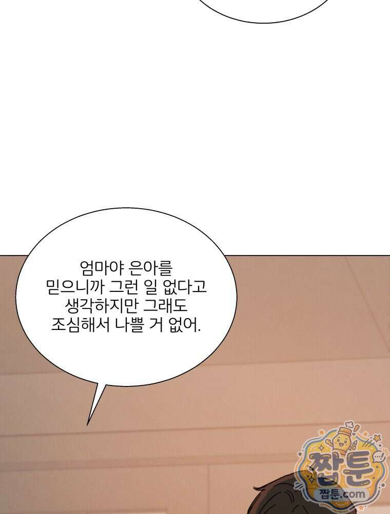너의 뜻대로 25화 21