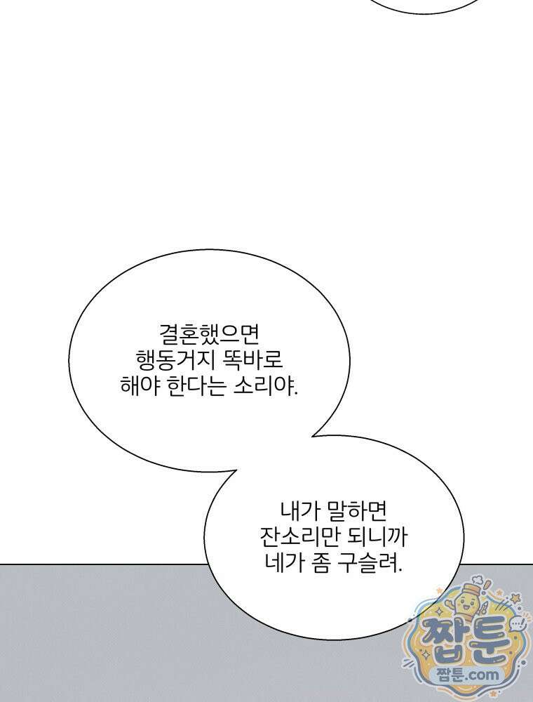 너의 뜻대로 25화 23