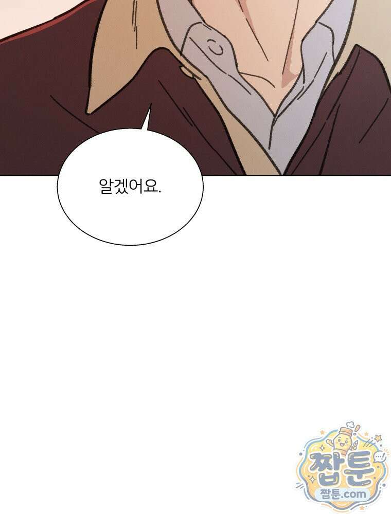 너의 뜻대로 25화 25