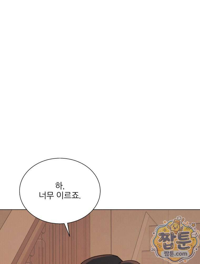 너의 뜻대로 25화 38