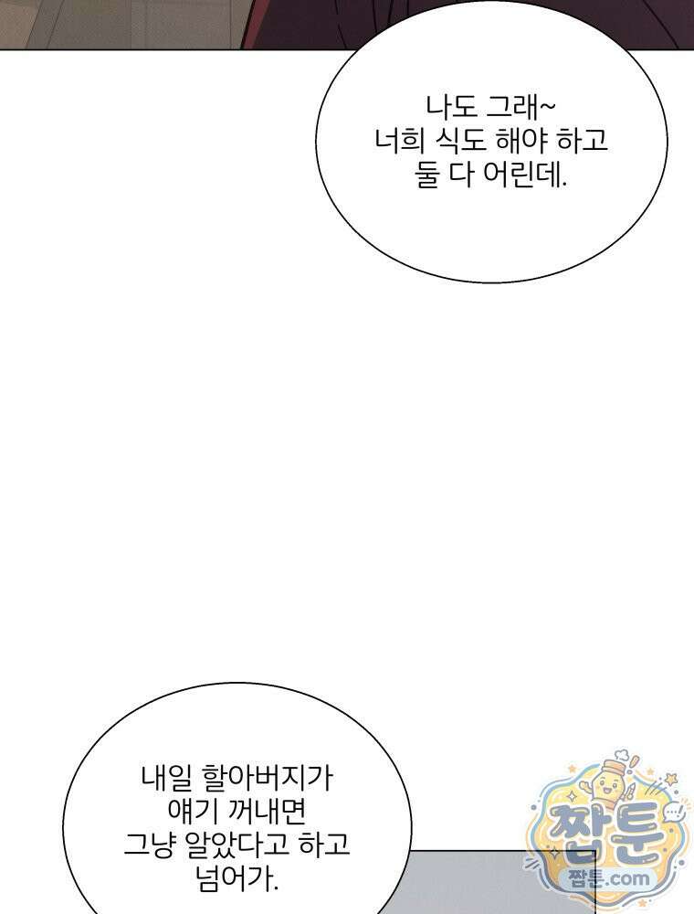 너의 뜻대로 25화 40
