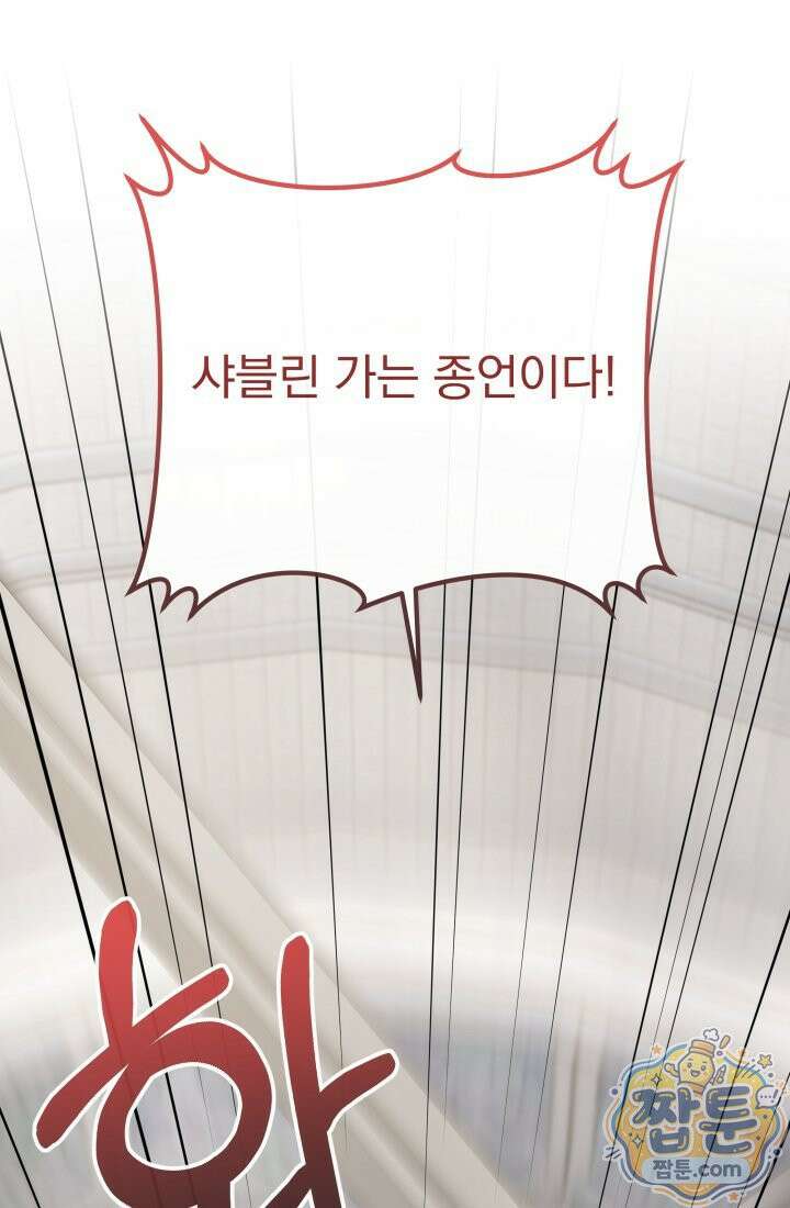 망나니 후계자의 딸이라니! 65화 1