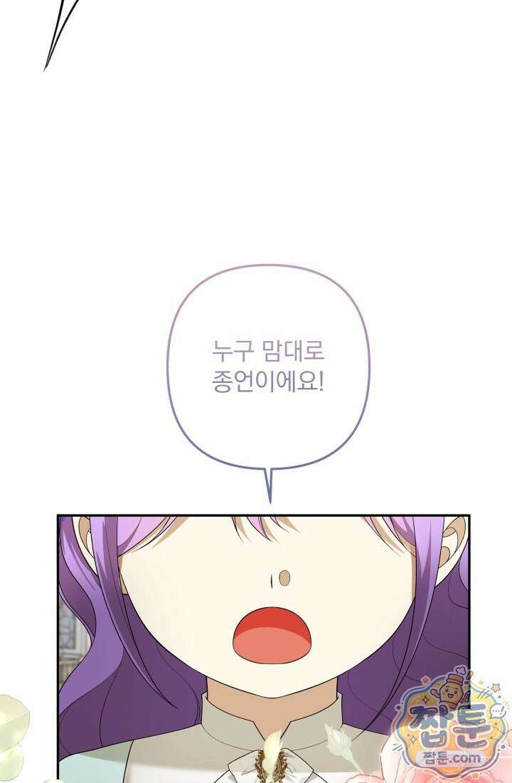 망나니 후계자의 딸이라니! 65화 9
