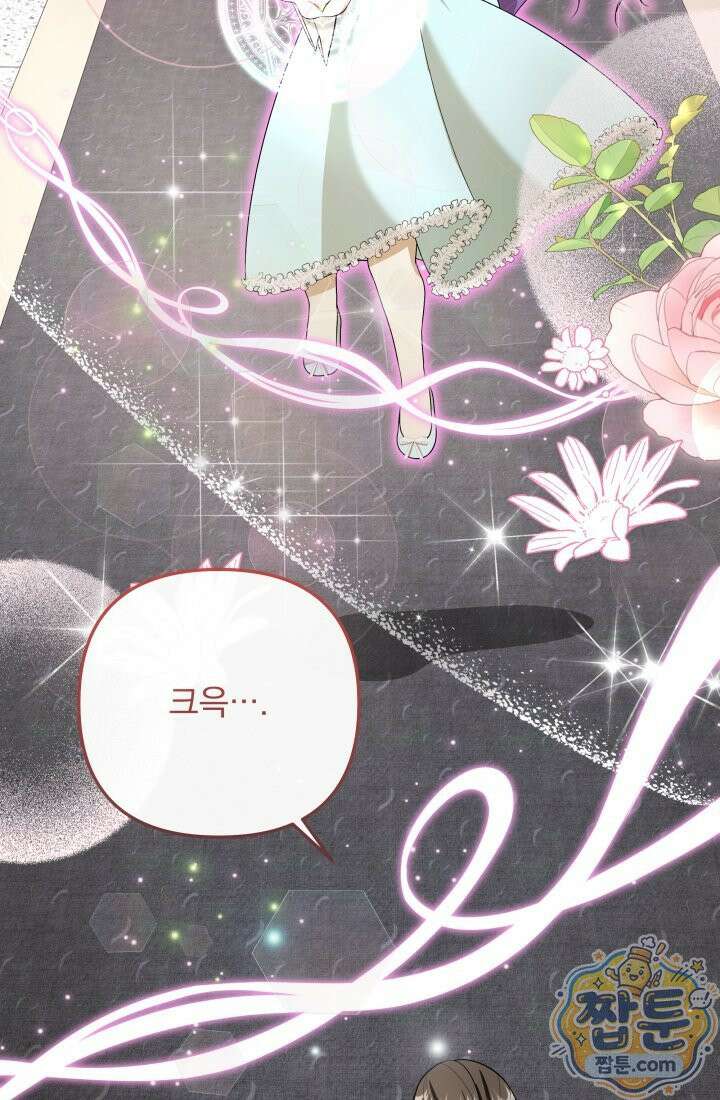 망나니 후계자의 딸이라니! 65화 11