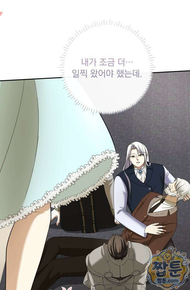 망나니 후계자의 딸이라니! 65화 13