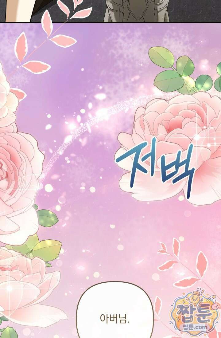 망나니 후계자의 딸이라니! 65화 14