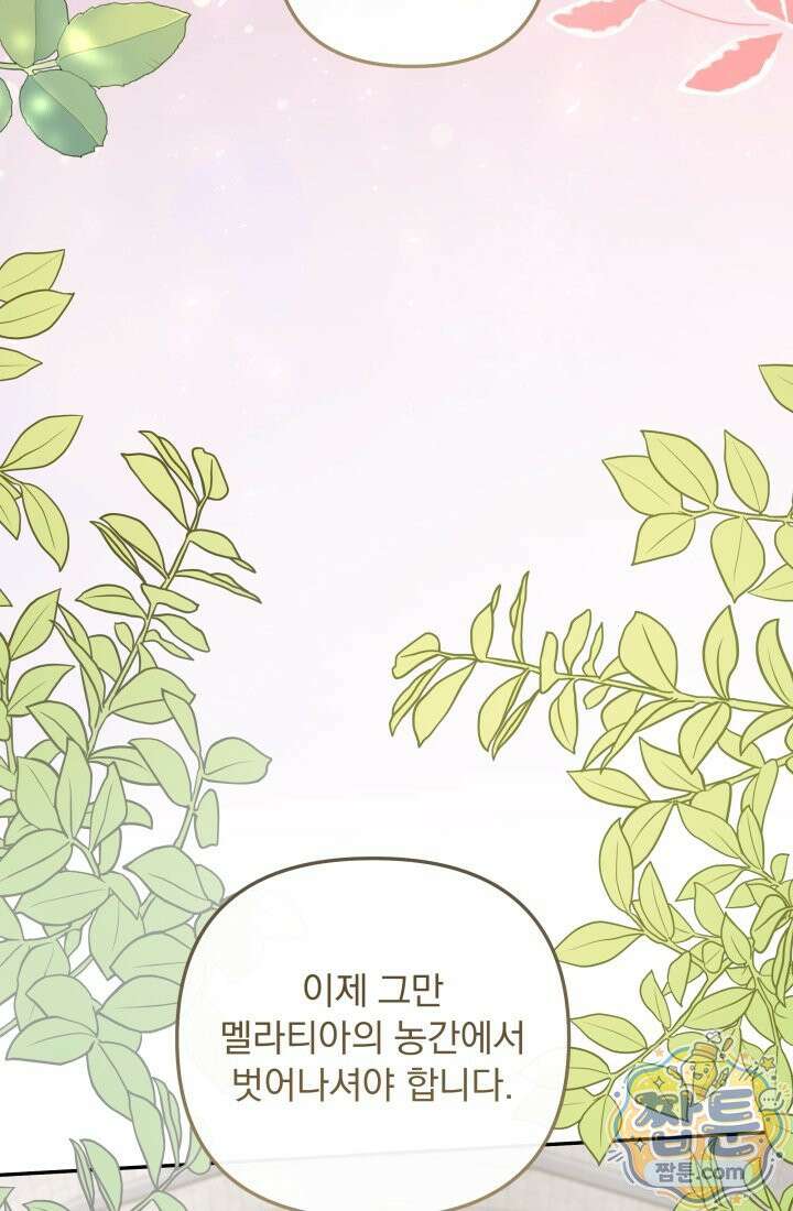 망나니 후계자의 딸이라니! 65화 15