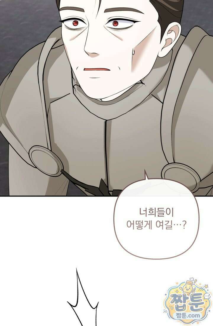 망나니 후계자의 딸이라니! 65화 18