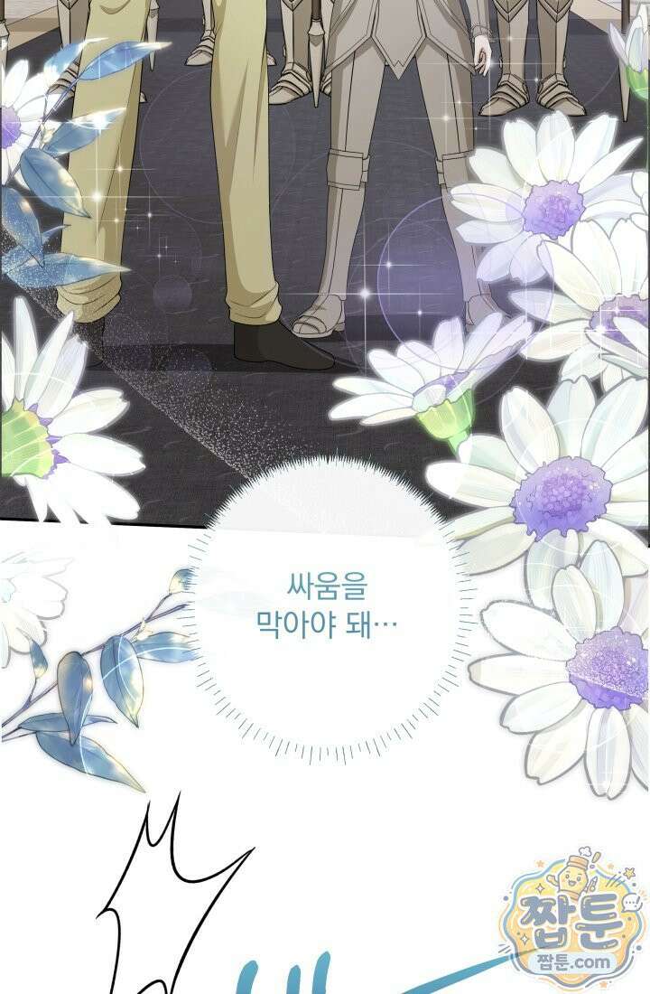 망나니 후계자의 딸이라니! 65화 21