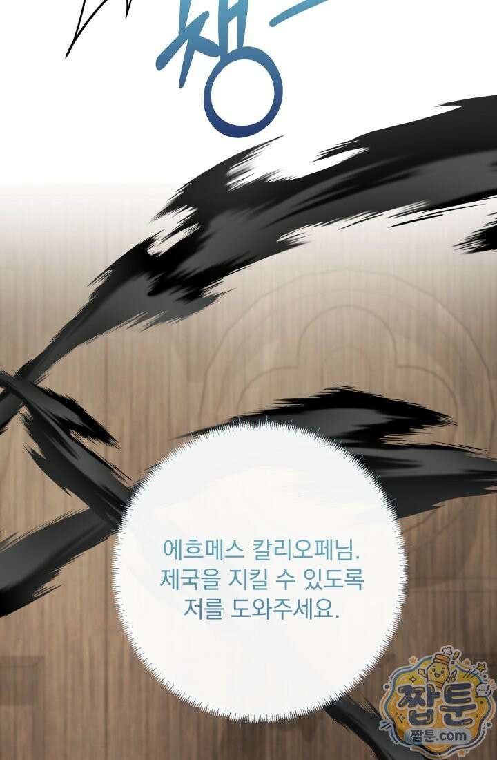 망나니 후계자의 딸이라니! 65화 22