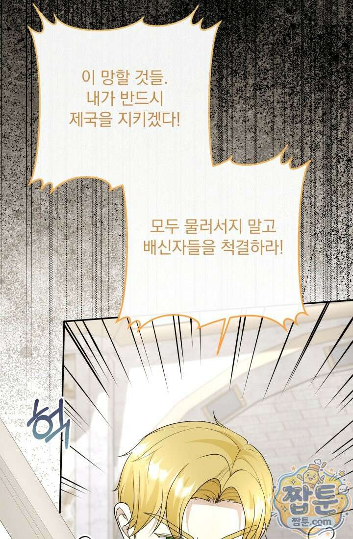 망나니 후계자의 딸이라니! 65화 25