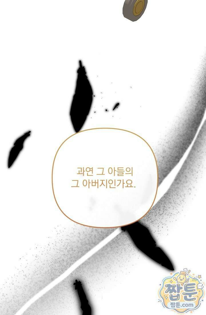 망나니 후계자의 딸이라니! 65화 27