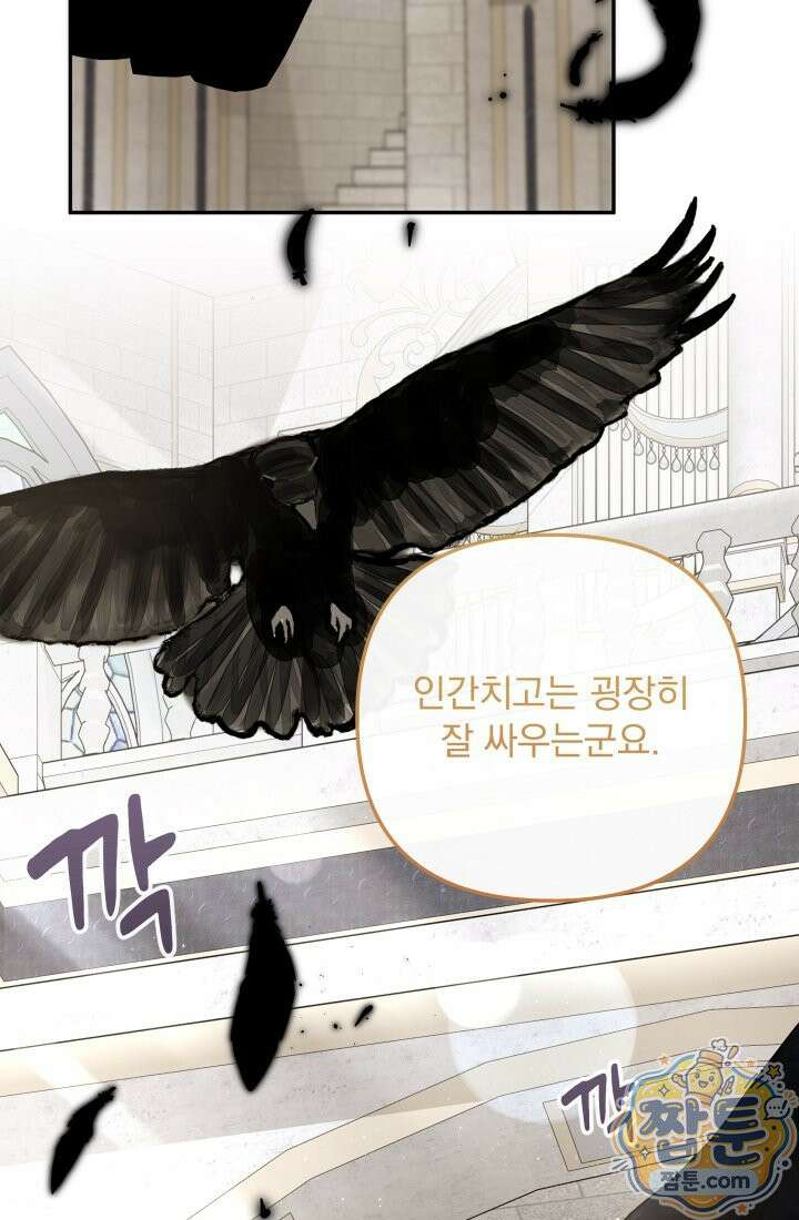 망나니 후계자의 딸이라니! 65화 29
