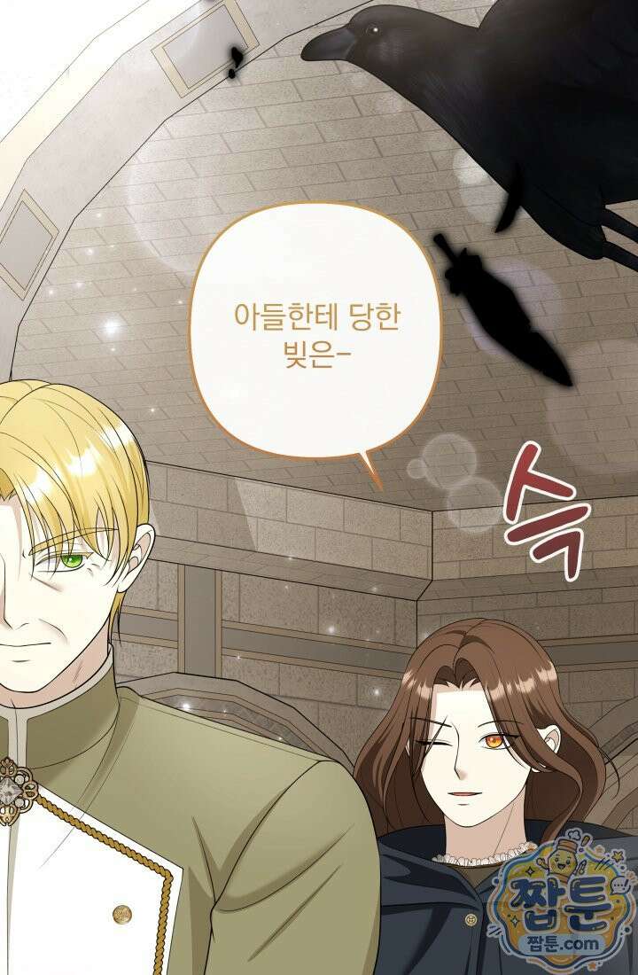 망나니 후계자의 딸이라니! 65화 30