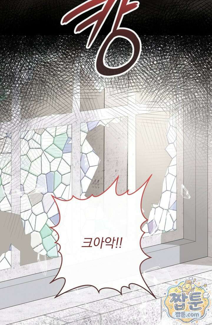 망나니 후계자의 딸이라니! 65화 33