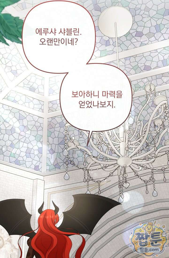망나니 후계자의 딸이라니! 65화 36