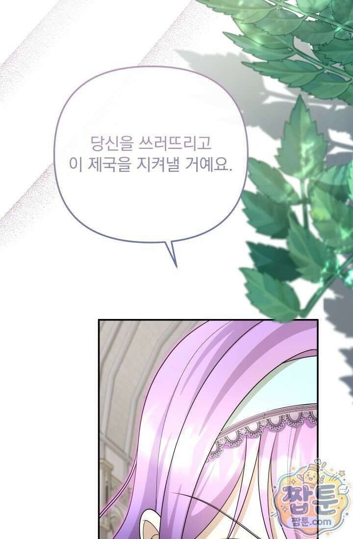 망나니 후계자의 딸이라니! 65화 38