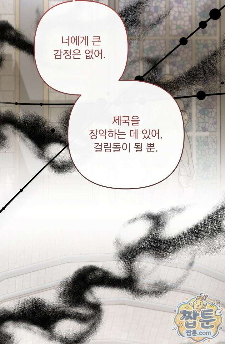 망나니 후계자의 딸이라니! 65화 41