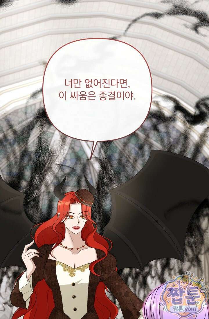 망나니 후계자의 딸이라니! 65화 42