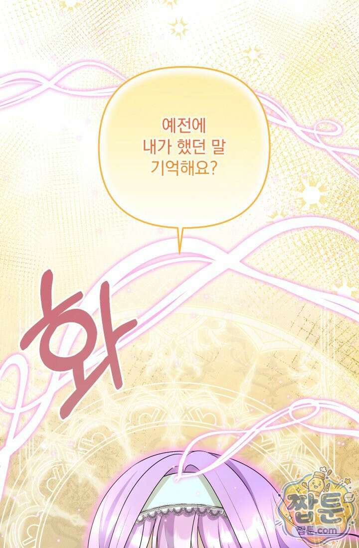 망나니 후계자의 딸이라니! 65화 44