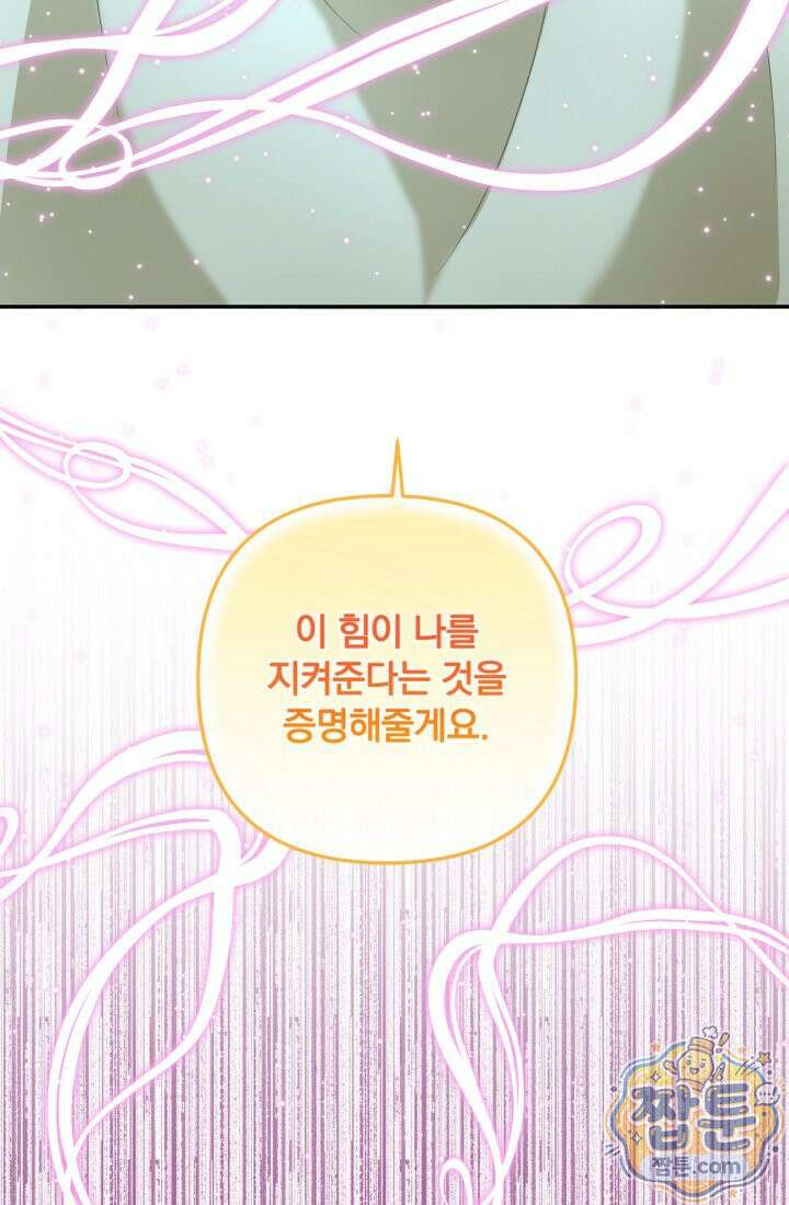 망나니 후계자의 딸이라니! 65화 46