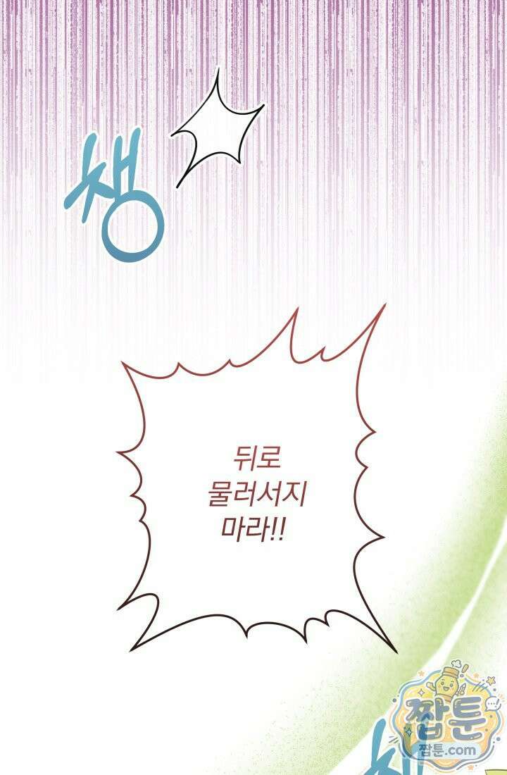 망나니 후계자의 딸이라니! 65화 48