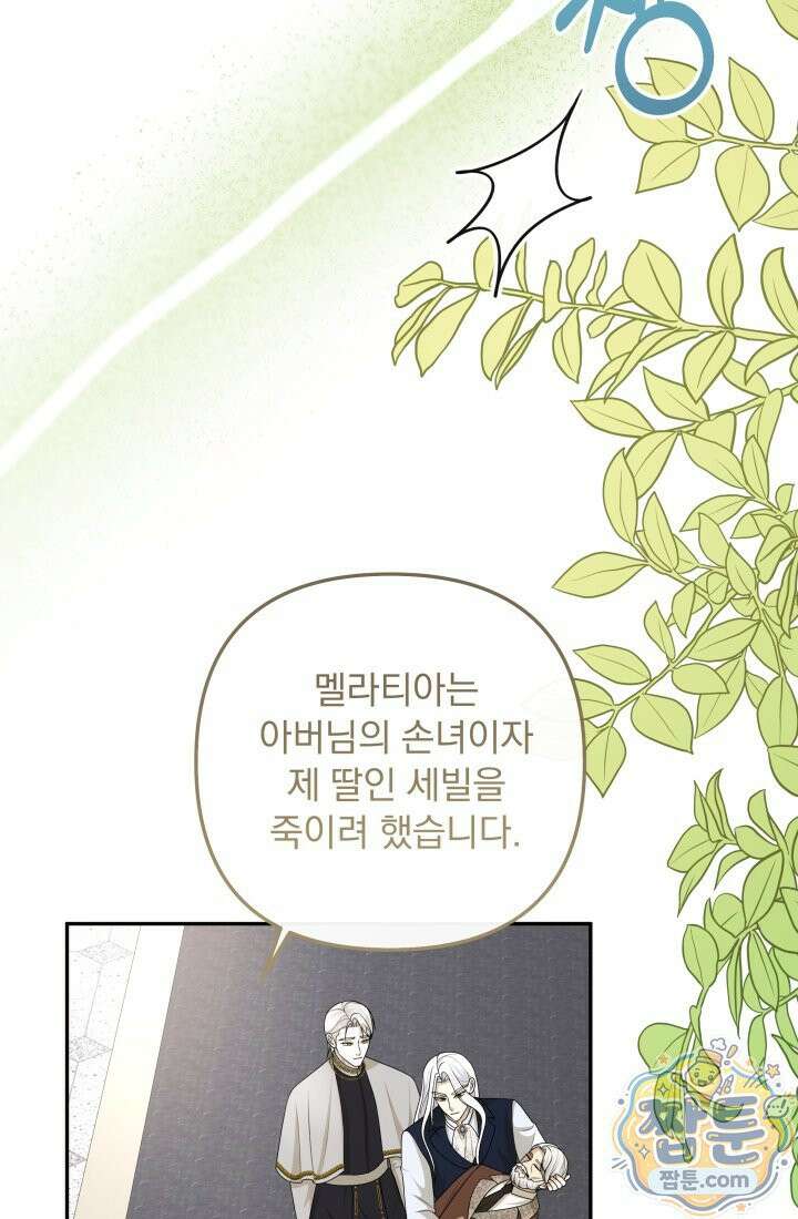 망나니 후계자의 딸이라니! 65화 49