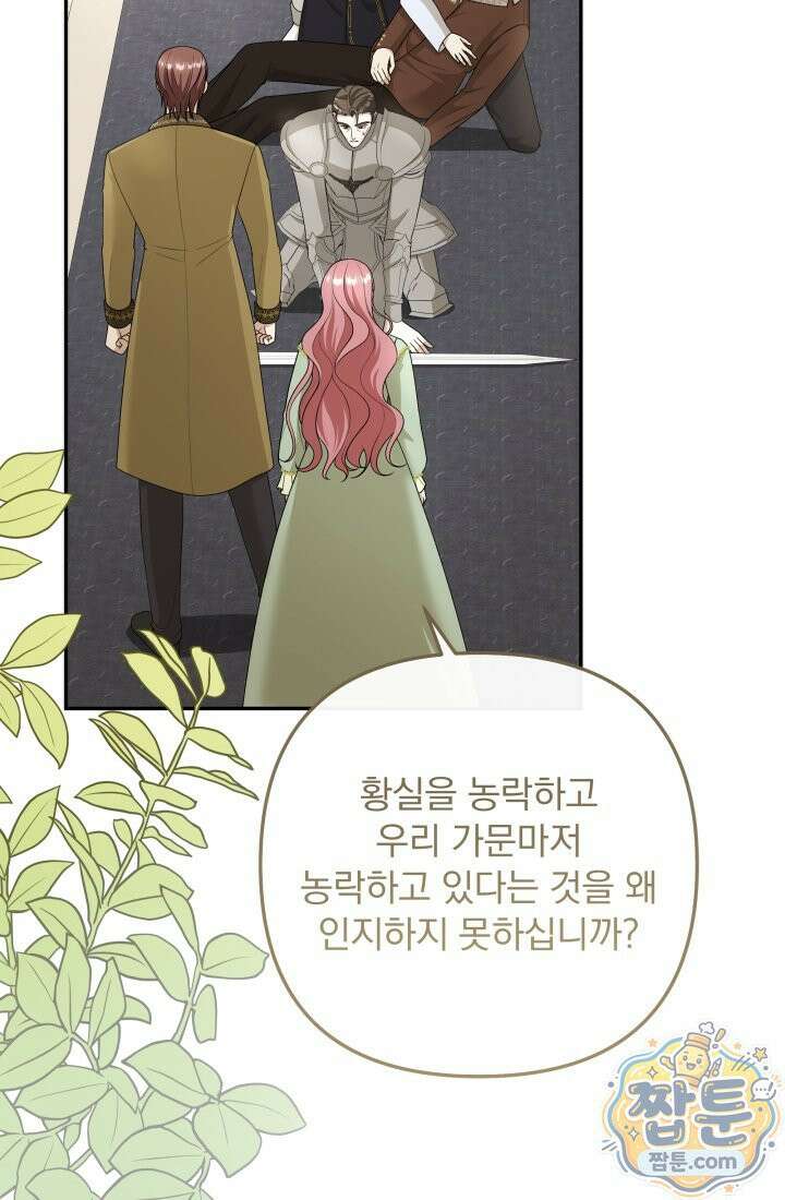 망나니 후계자의 딸이라니! 65화 50