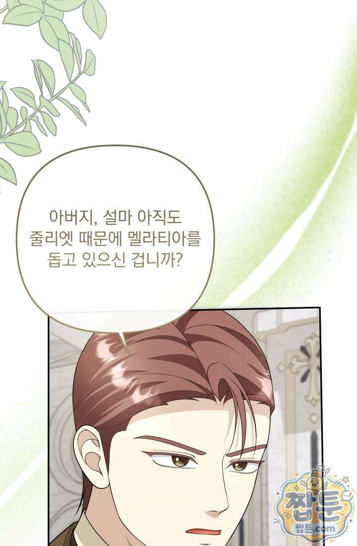 망나니 후계자의 딸이라니! 65화 51