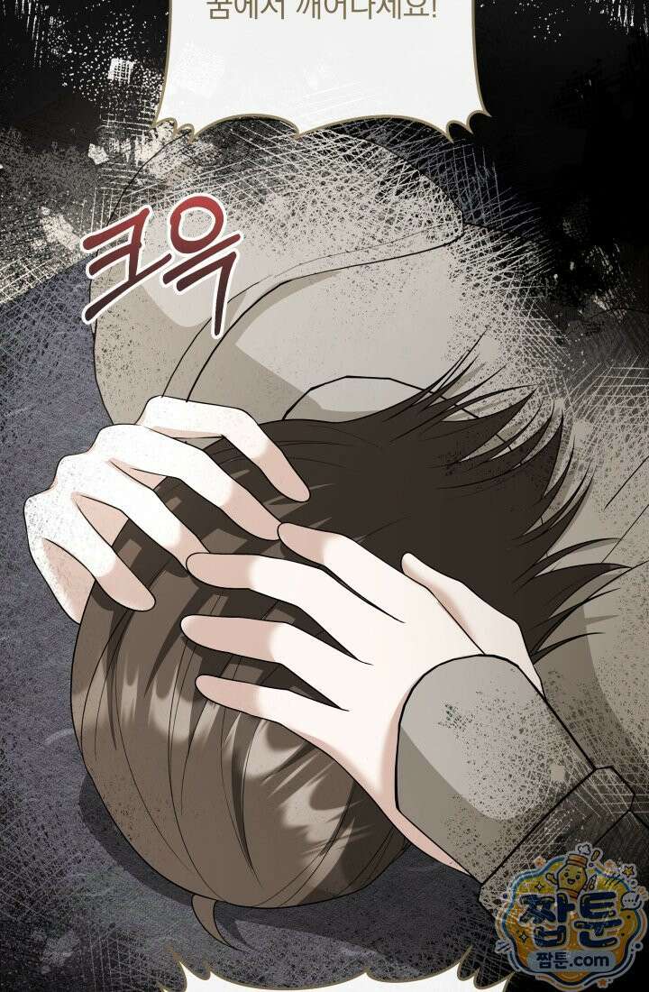 망나니 후계자의 딸이라니! 65화 53