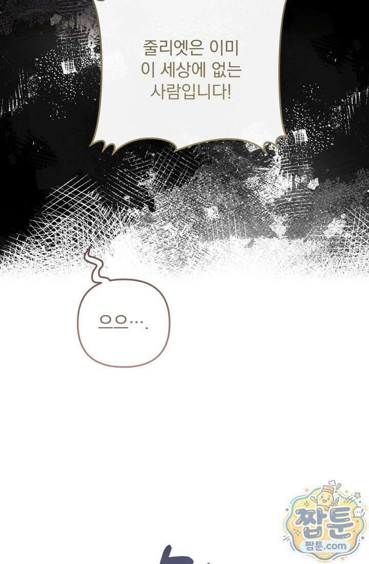 망나니 후계자의 딸이라니! 65화 54