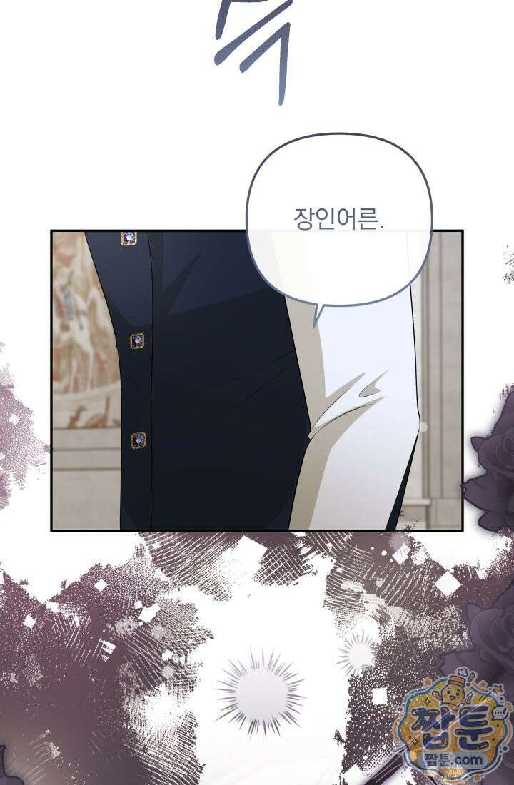 망나니 후계자의 딸이라니! 65화 55