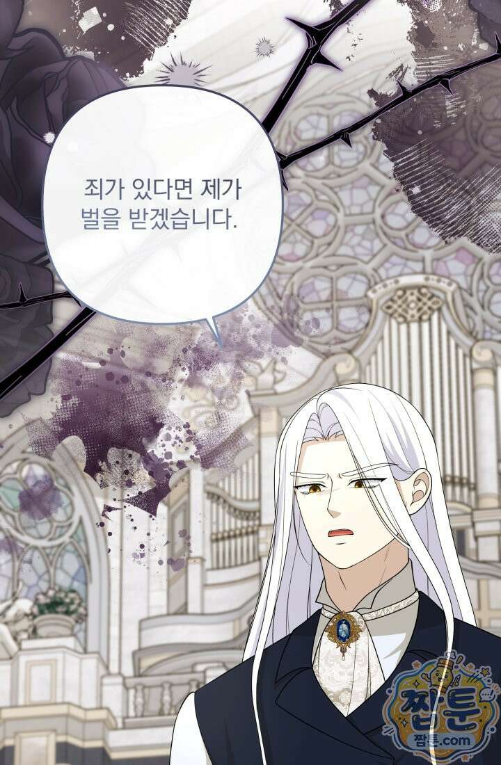 망나니 후계자의 딸이라니! 65화 56