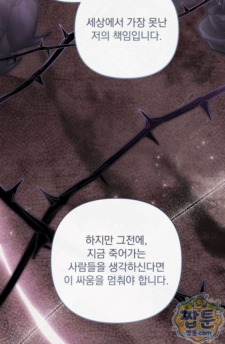 망나니 후계자의 딸이라니! 65화 58