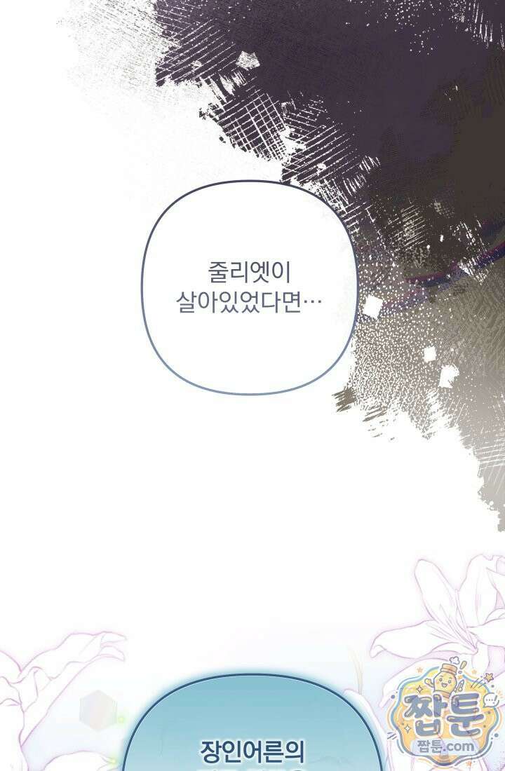 망나니 후계자의 딸이라니! 65화 60