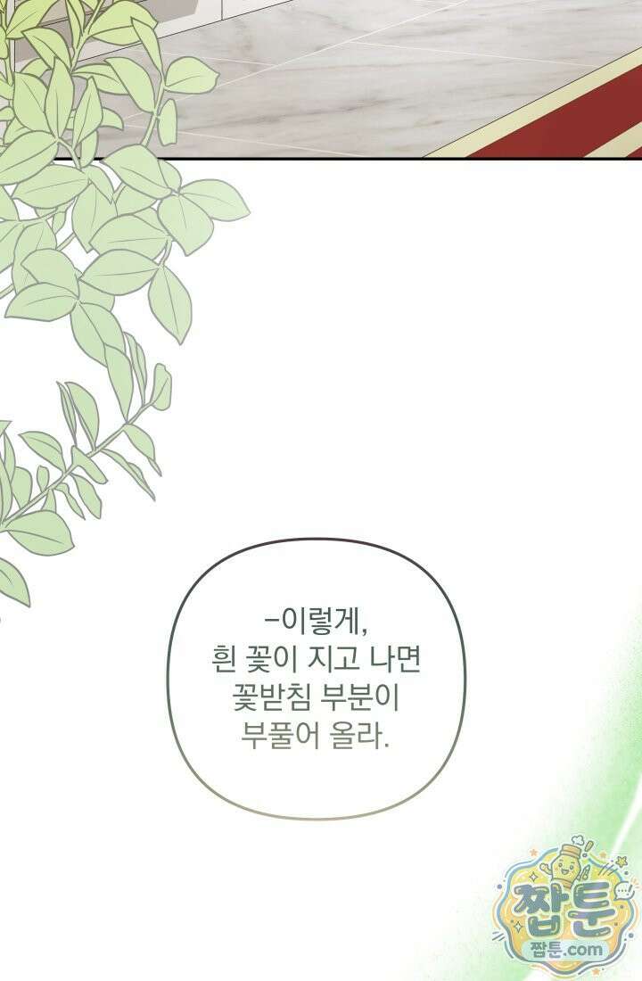망나니 후계자의 딸이라니! 65화 66