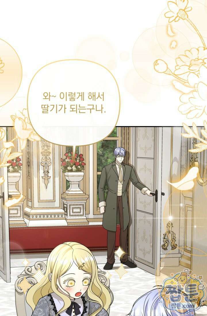 망나니 후계자의 딸이라니! 65화 68