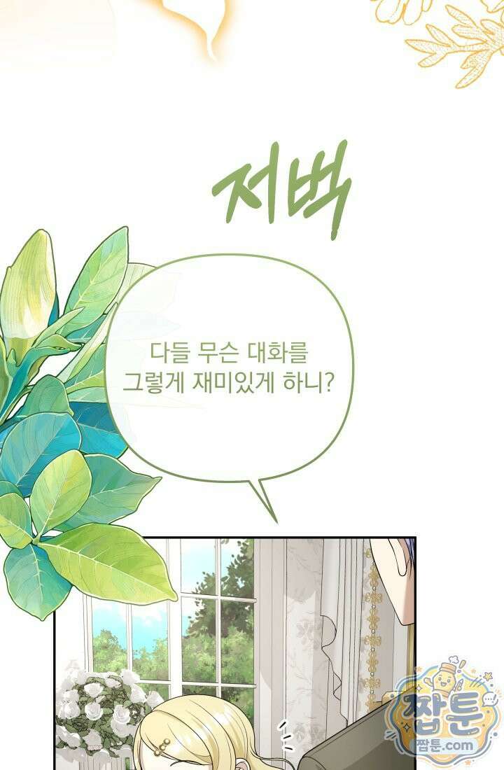 망나니 후계자의 딸이라니! 65화 70