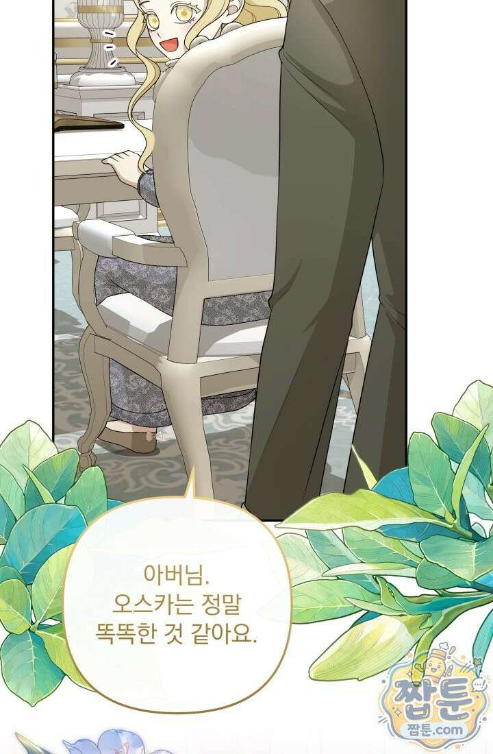 망나니 후계자의 딸이라니! 65화 71