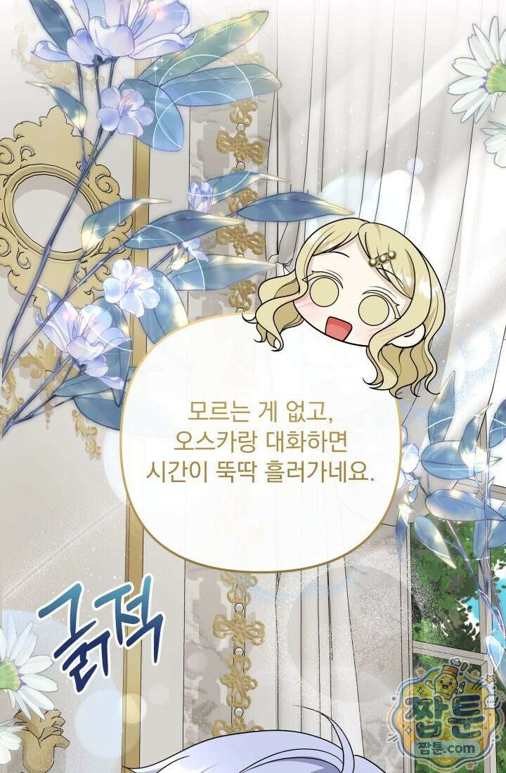 망나니 후계자의 딸이라니! 65화 72