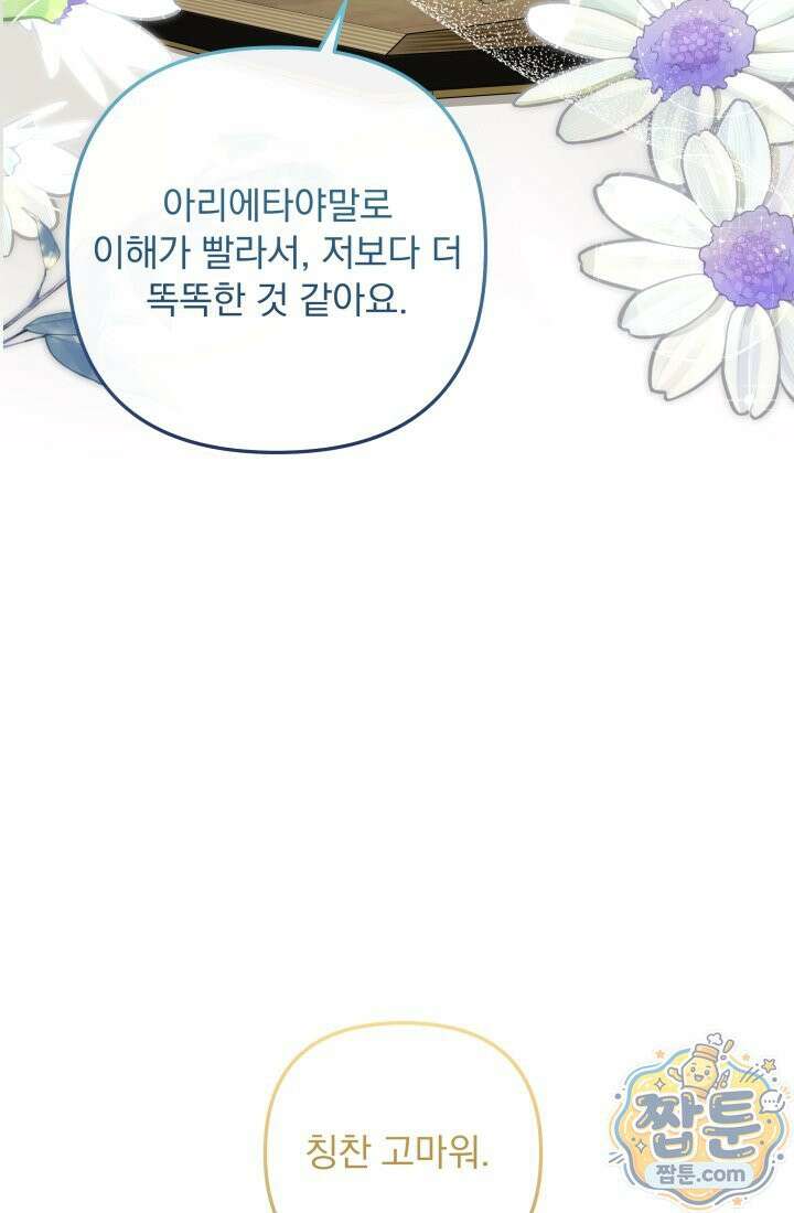 망나니 후계자의 딸이라니! 65화 74