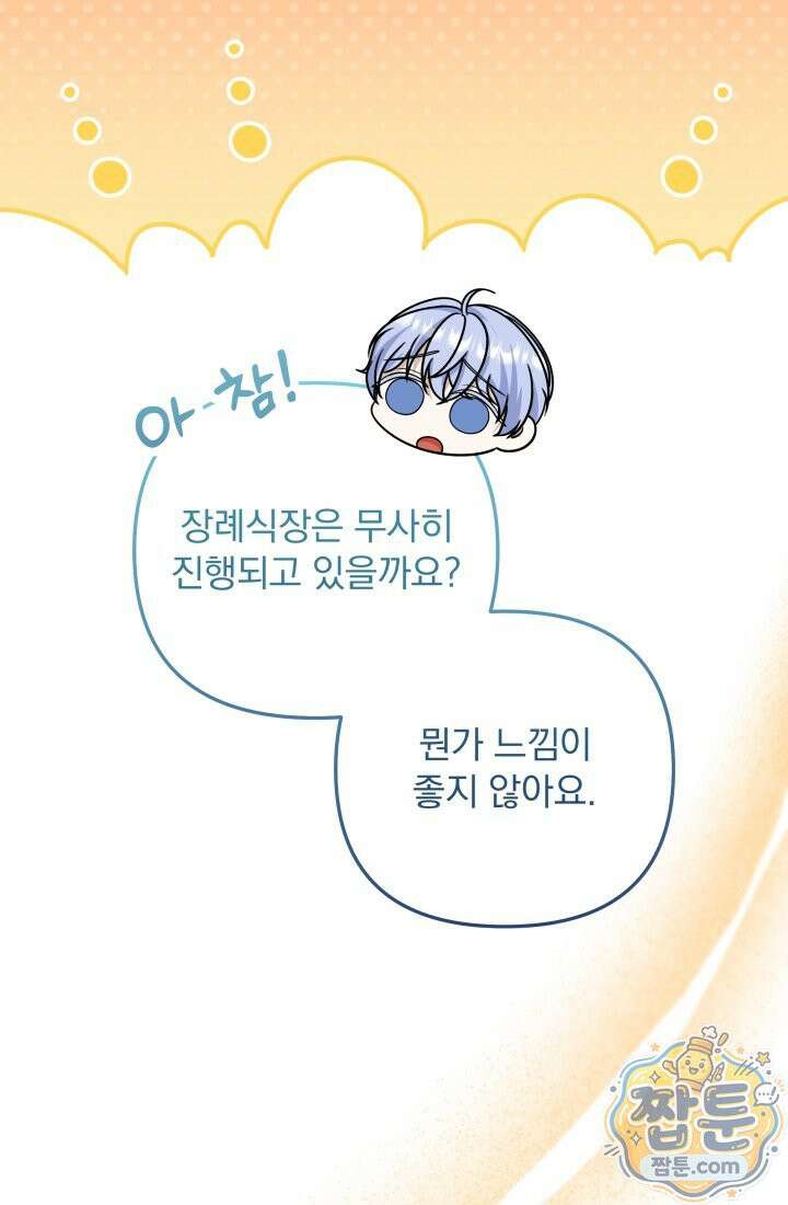 망나니 후계자의 딸이라니! 65화 76