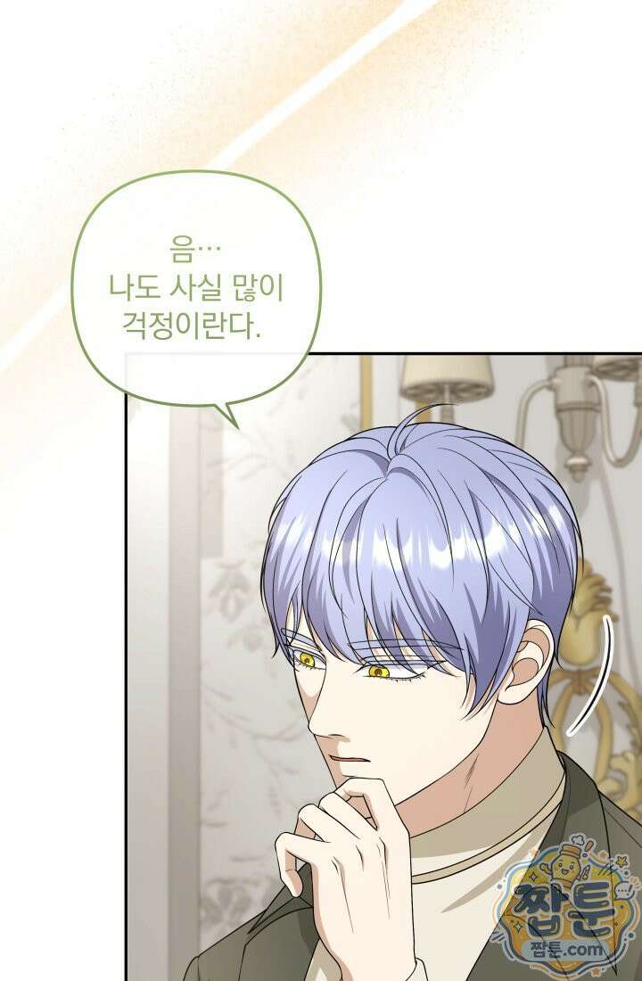 망나니 후계자의 딸이라니! 65화 77