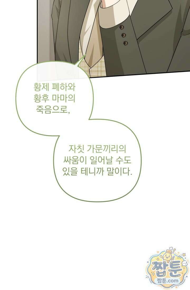망나니 후계자의 딸이라니! 65화 78