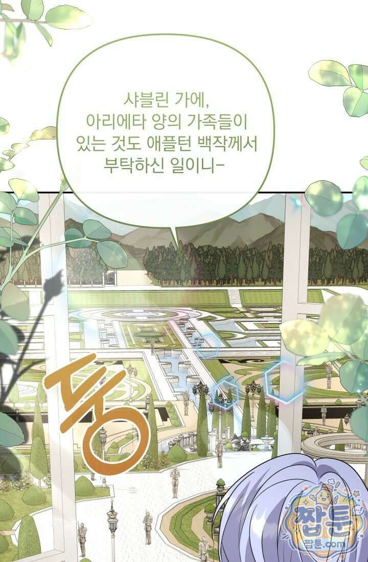 망나니 후계자의 딸이라니! 65화 80