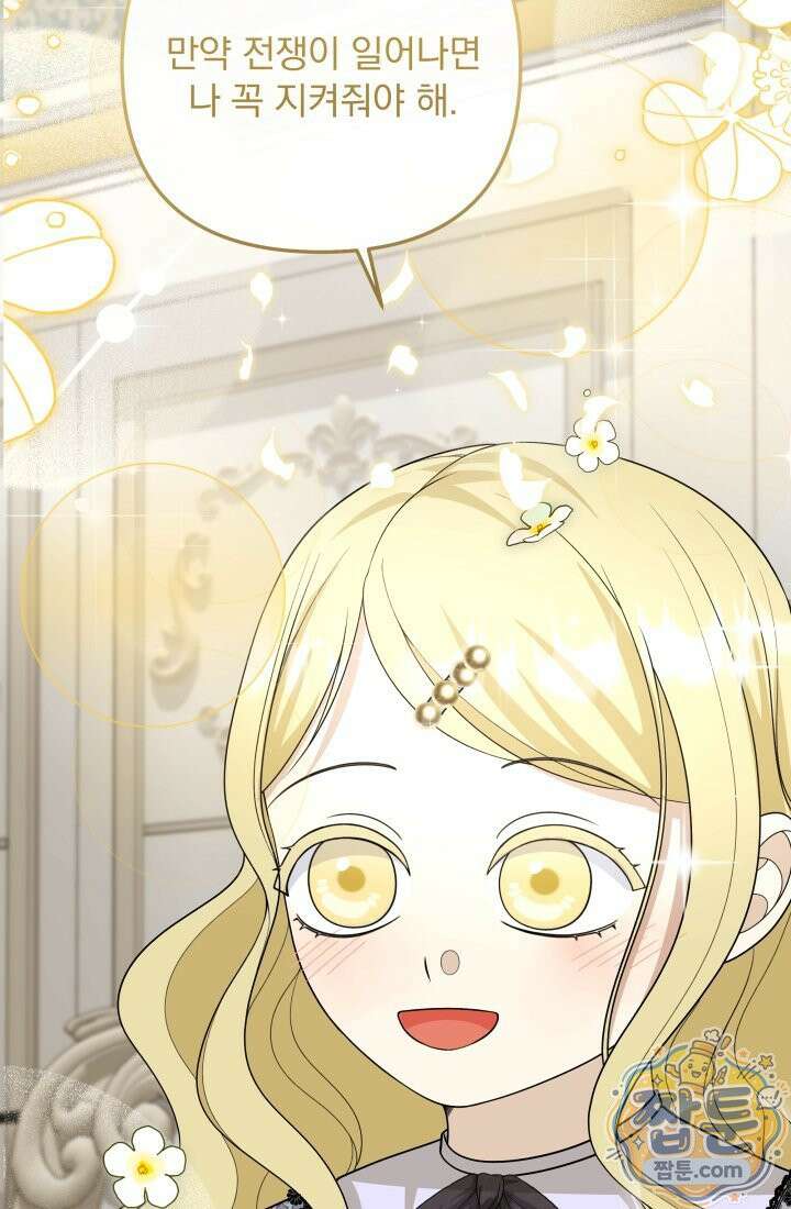 망나니 후계자의 딸이라니! 65화 84