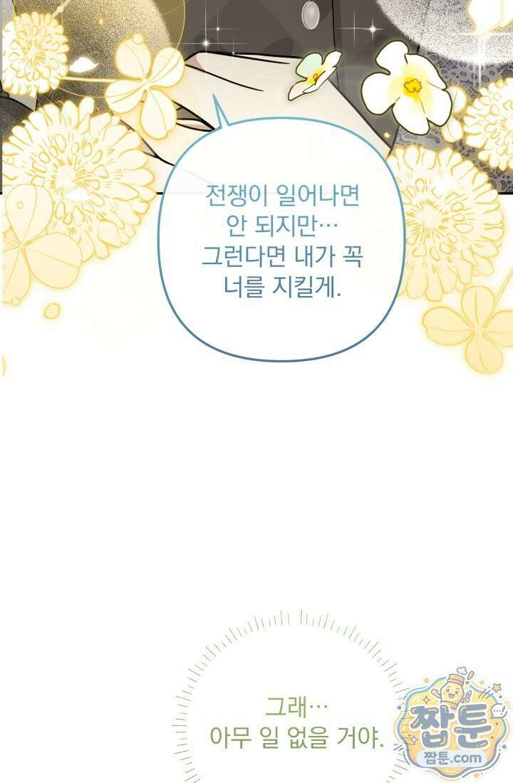 망나니 후계자의 딸이라니! 65화 87