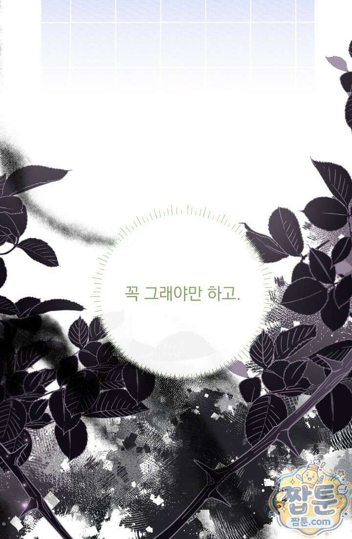 망나니 후계자의 딸이라니! 65화 89