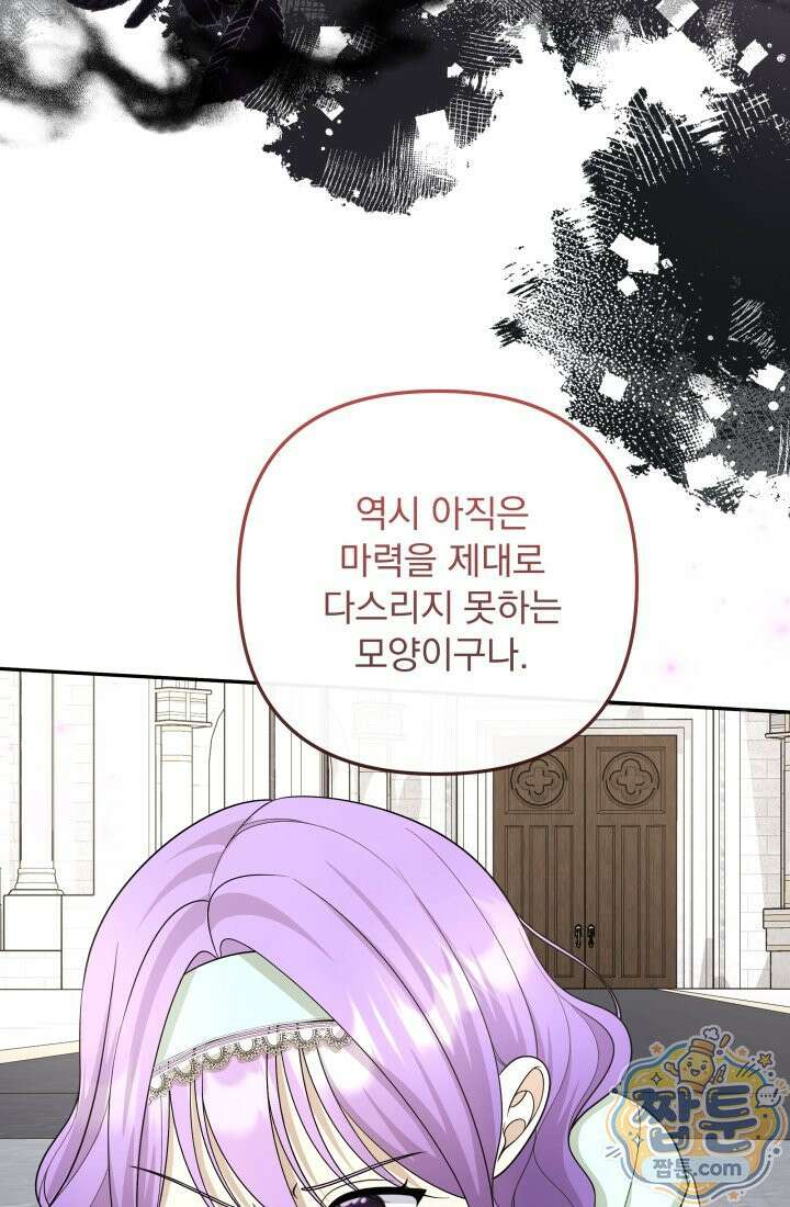 망나니 후계자의 딸이라니! 65화 92