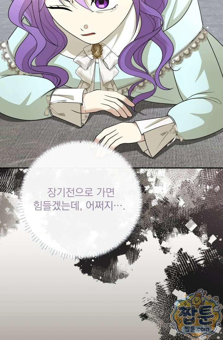 망나니 후계자의 딸이라니! 65화 93
